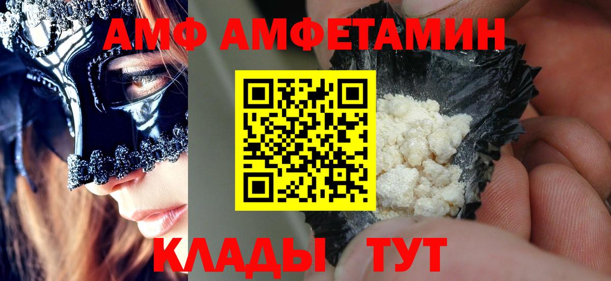Горячий Ключ  АМФ  Вход с VPN  Amphetamine  АМФЕТАМИН Розовый 