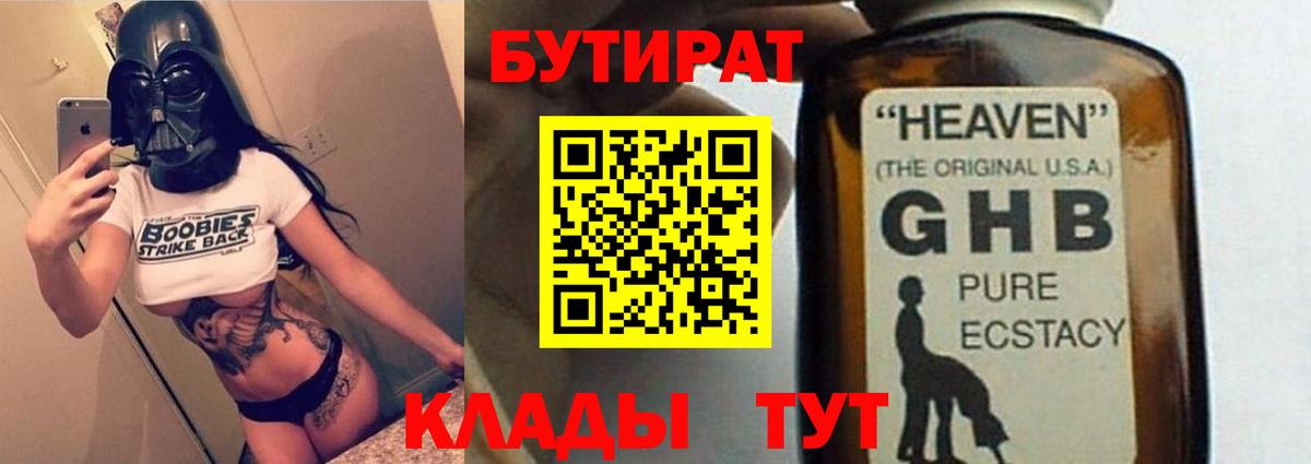 Горячий Ключ  БУТИРАТ BDO  Вход с VPN 