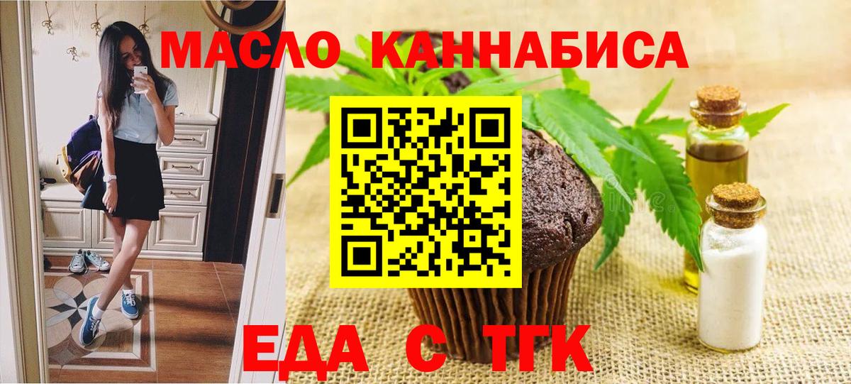 Еда ТГК марихуана  Вход с VPN  Горячий Ключ 