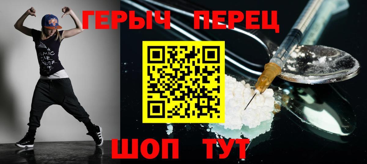 ГЕРОИН Heroin Горячий Ключ