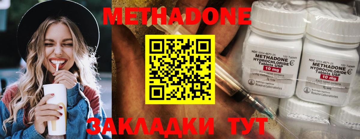 Горячий Ключ  Метадон белоснежный  Вход с VPN 