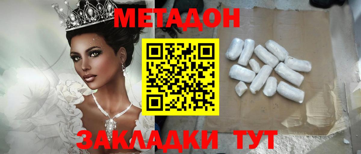 МЕТАДОН белоснежный Горячий Ключ